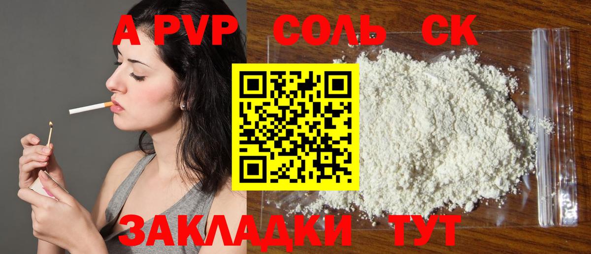 APVP Соль  Вход с VPN  Кропоткин  A PVP мука 