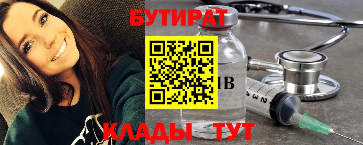 БУТИРАТ буратино  Вход с VPN  Кропоткин 