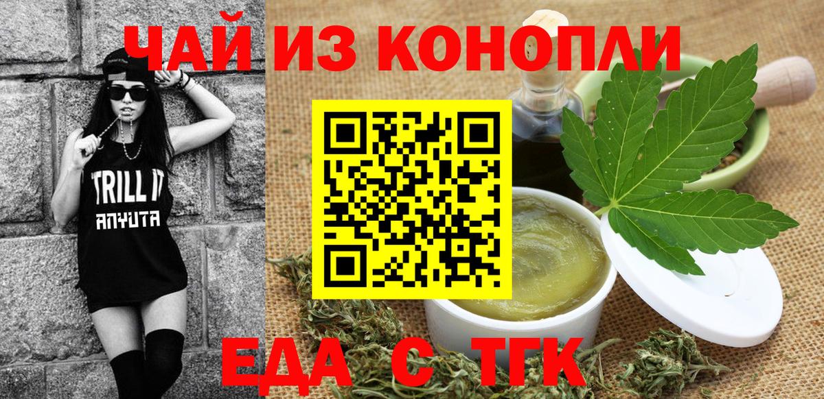 Печенье с ТГК конопля  Вход с VPN  Кропоткин 