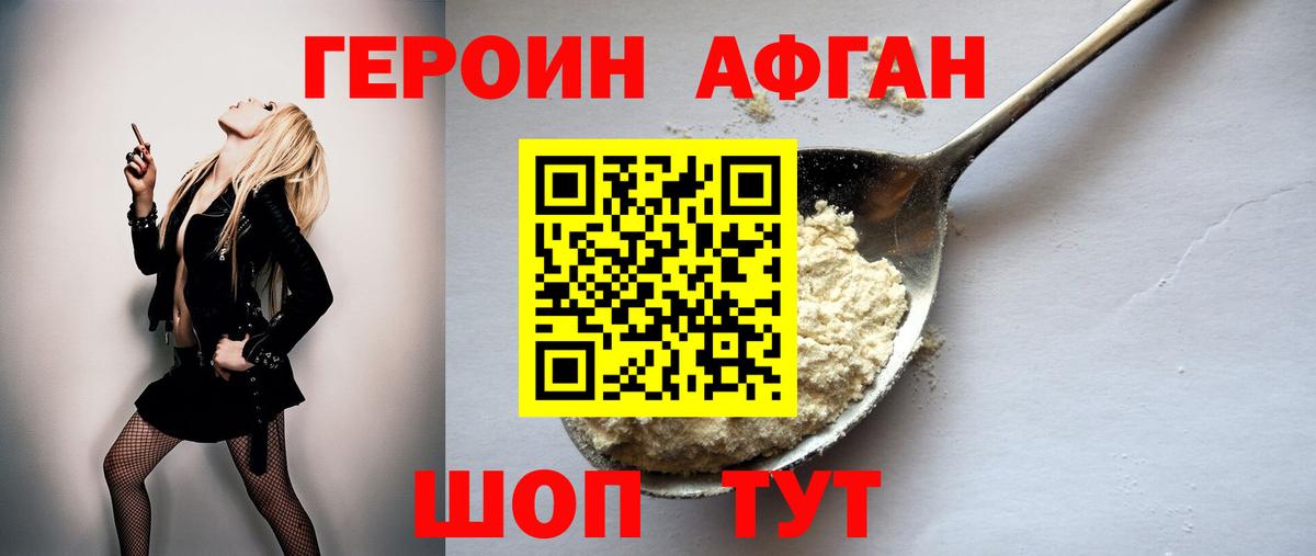 ГЕРОИН афганец  Вход с VPN  Кропоткин 