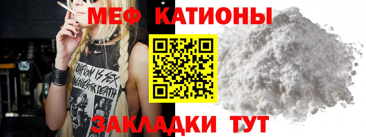 МЯУ-МЯУ кристаллы  МЯУ-МЯУ  Кропоткин  МЕФ мука  Вход с VPN 