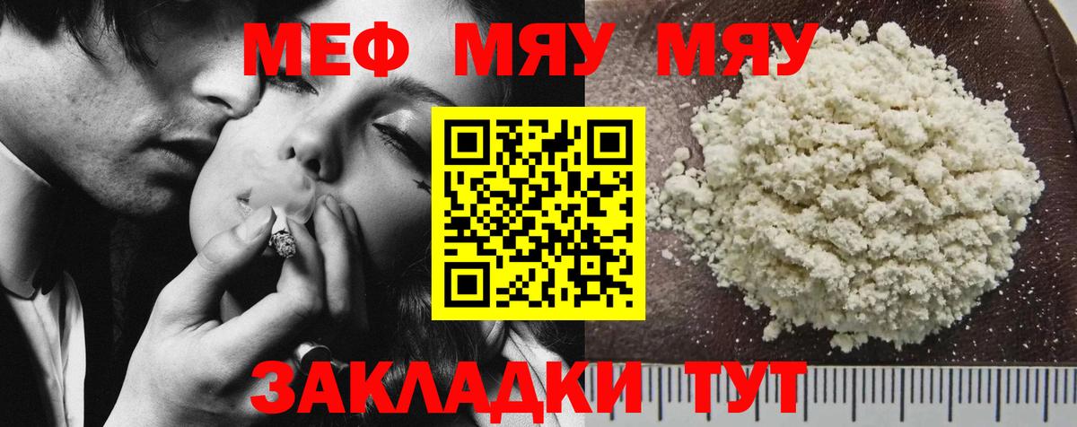 Мефедрон кристаллы Кропоткин