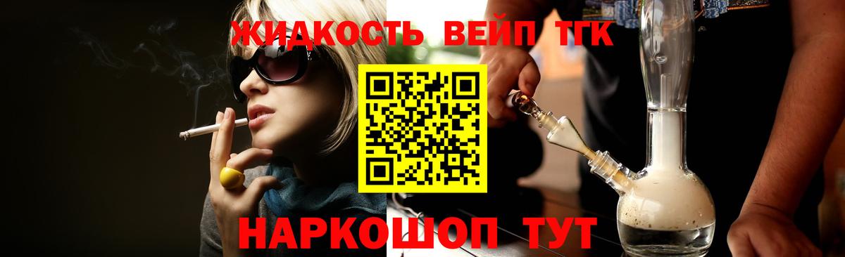 ТГК THC oil Кропоткин